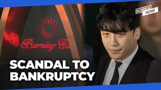 Seungri-linked Burning Sun operator, declares bankruptcy
