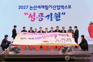 산불로 규모 축소에도 논산딸기축제 성황리 종료…53만명 방문