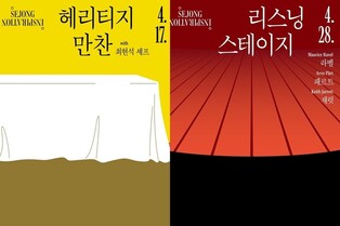 [공연소식] 최현석 셰프 만찬 더한 국악관현악 '헤리티지 만찬'