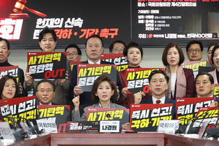 Ruling party calls for Yoon's reinstatement