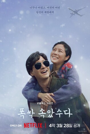 아낌없이 내어준 엄마·아빠에게 전하는 인사 "폭싹 속았수다"