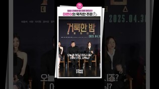 [거룩한밤] 마동석이 이렇게나 스윗합니다????ㅣ'거룩한 밤: 데몬 헌터스' 제작발표회, 마동석 Don Lee·서현 SNSD SEOHYUN