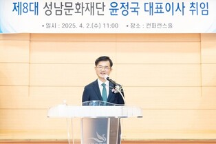 성남문화재단 대표이사에 윤정국씨 취임