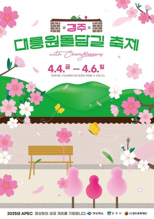 경주시, 5월 15일까지 산림 출입 금지…"산불 막는다"