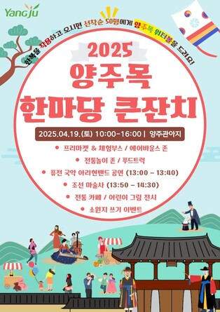 양주시, 19일 '양주목 한마당 큰잔치' 개최