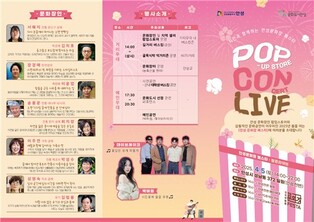 안성시, 5일 '안성문화장 페스타:팝콘라이브' 개최