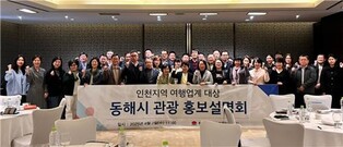 동해시, 인천·수원서 관광홍보설명회로 매력 발산