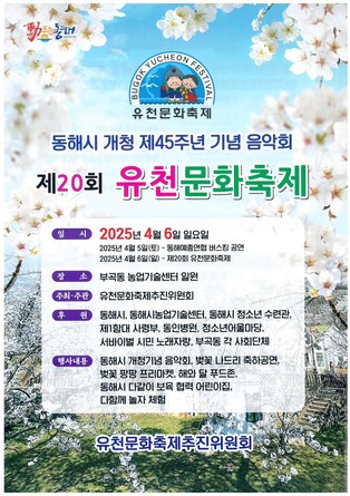 작지만 아기자기한 벚꽃축제…동해 유천문화축제 6일 열려