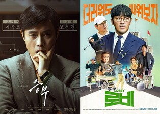 [주말극장가] 바둑 영화 '승부' 뒤쫓는 골프 영화 '로비'