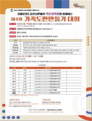 가족이 도자 예술 체험…김해서 가족도판 만들기 대회 19일 개최