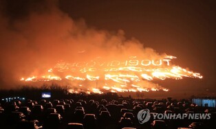 제주들불축제 '오름 불놓기' 복원 조례안 최종 부결