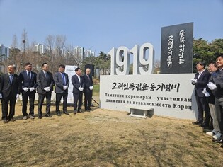 안산에 '고려인 독립운동기념비' 건립…동포청 "더 보듬겠다"