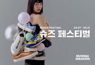 '무진장 많은 신발 한곳에'…무신사 슈즈 페스티벌