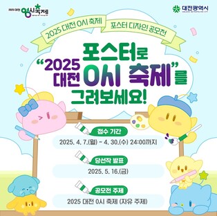 '2025 대전 0시 축제' 포스터 공모전…오는 30일까지 접수