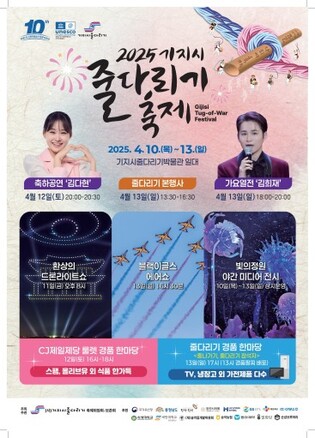 '유네스코 등재 10년' 당진 기지시줄다리기 축제 10∼13일 열려