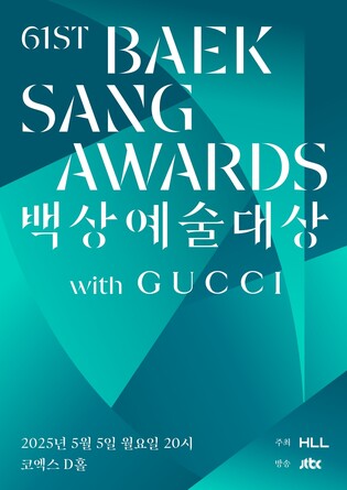 백상예술대상 내달 5일 개최…방송·영화·연극분야 후보 공개