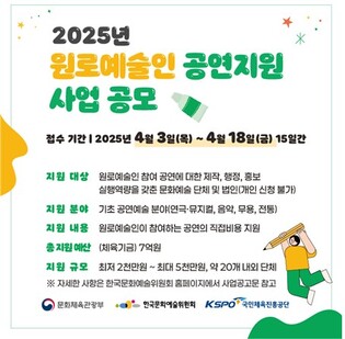 원로예술인공연지원사업 18일까지 공모…원로 비율 50%로 확대
