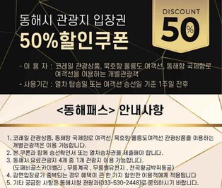 묵호항 여객선 이용하면 동해시 유명 관광지 50% 할인