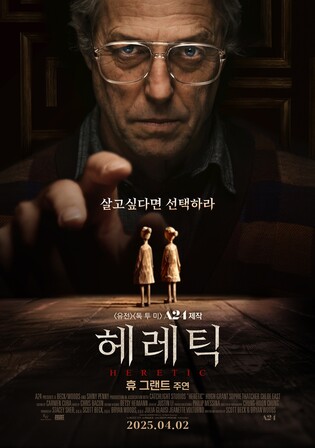 정정훈 '헤레틱' 촬영감독 "휴 그랜트 연기, 찍는 나도 섬뜩해"