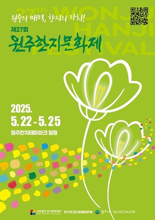 빛과 함께 돌아온 5월의 희망, 제27회 원주한지문화제 개최