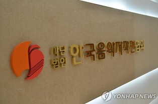 음저협 회장 보수 79% 인상…저작권단체, 시정명령에도 방만 경영