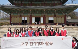 [게시판] 롯데글로벌로지스, 창덕궁 환경 정화 참여