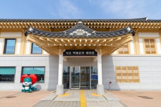 익산백제문화체험관, 문화가 있는 날 '역사탐방-백제의 왕' 운영