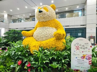 고양국제꽃박람회, 인천공항에 '황금빛 판다 정원' 조형물