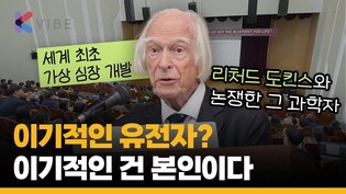 90세 옥스퍼드 명예교수, 한국 와서 청년들에게 이 말 남겼습니다