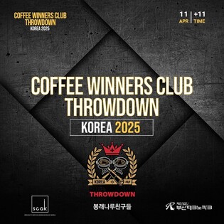 바리스타 챔피언 17명 한자리에…부산서 11일 기량 겨뤄