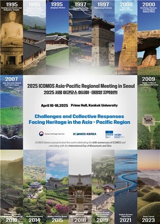 아태지역 유산 현황과 대응 방안은…16~18일 이코모스 지역회의