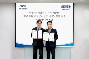 경남관광재단·롯데관광개발, 경남 특화 관광상품 개발 협력한다