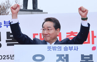 Yoo Jeong-bok declares presidential candidacy