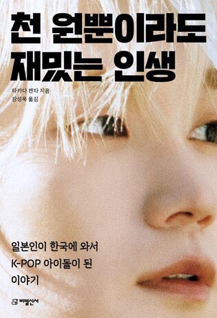 가수 켄타 "꿈 좇은 길에 6억 빚…그래도 행복 포기하지 않겠다"