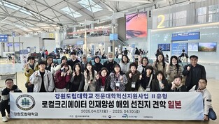강원도립대, 일본 돗토리현 방문…해외 현장 견학 프로그램 진행