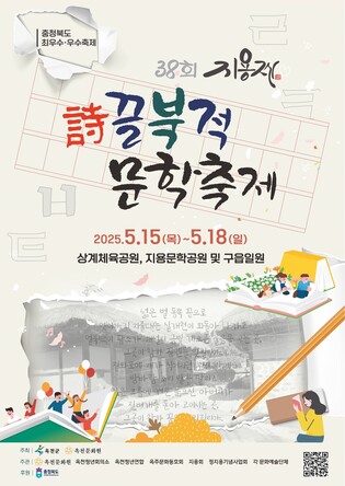 '시(詩)끌북적 문학축제' 옥천 지용제 내달 15∼18일 열려