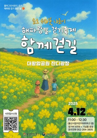 유채 만발한 슬도 걸어보자…12일 울산 대왕암공원서 걷기축제