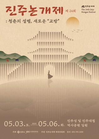 '교방문화의 진수' 제24회 진주논개제 내달 3∼6일 열린다