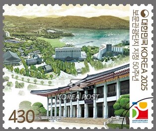 경주보문관광단지 50주년 기념우표 발행