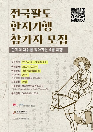 전주문화재단, '한지 기행' 참가자 모집…30일 대전행