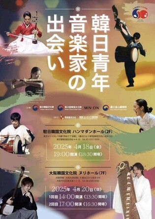 한일 청년 전통 음악가들, 20일 오사카서 화합의 협연 무대