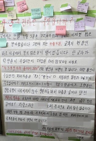 제주 고교 교사 "4·3 유전자가 흘러서 그래" 발언 물의