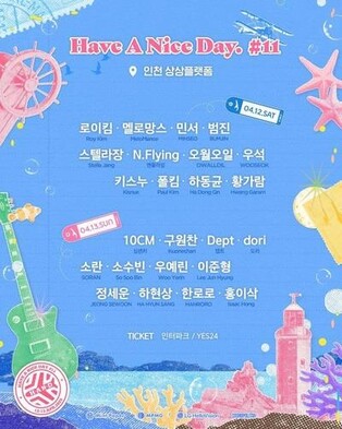 음악 축제 '해브어나이스데이' 강풍 예보로 전면 취소