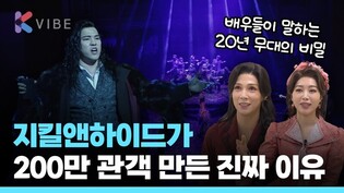 이 뮤지컬은 뮤덕들한테는 거의 교과서임 [장기공연 시리즈 EP.1]