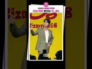 [기안장] 진이라 가능한 야심 하트????ㅣ대환장 기안장, BTS JIN, 방탄소년단, Kian’s Bizarre B&B'