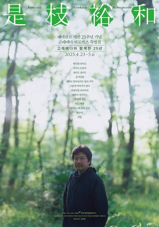 고레에다 히로카즈 29일 내한…씨네큐브 특별전 참석