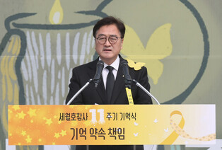 11th anniversary of ferry Sewol sinking