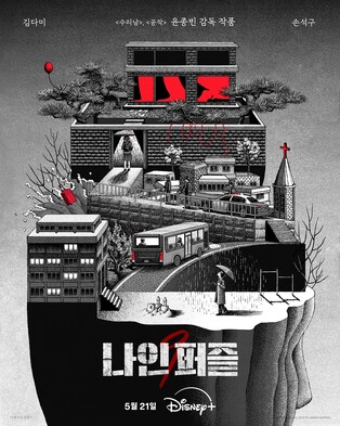 손석구·김다미의 추리 스릴러 '나인 퍼즐'…내달 공개