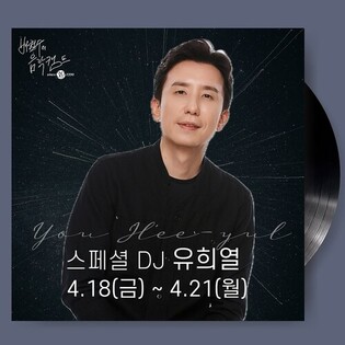 Yoo Hee-yeol returns to airwaves as special DJ on ‘Music Camp’ after 3-year hiatus