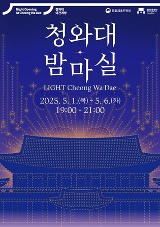 'Spring Evening at Cheong Wa Dae': Nighttime Events to Be Held May 1–6